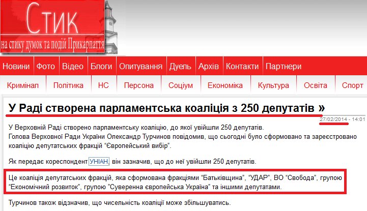http://styknews.info/novyny/polityka/2014/02/27/u-radi-stvorena-parlamentska-koalitsiia-z-250-deputativ