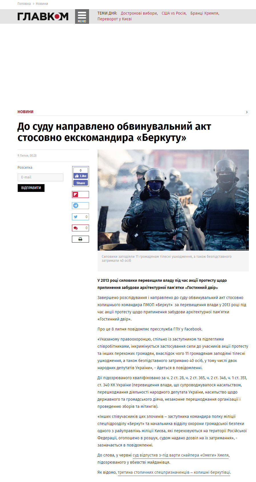 https://glavcom.ua/news/do-sudu-napravleno-obvinuvalniy-akt-stosovno-ekskomandira-berkutu-608236.html