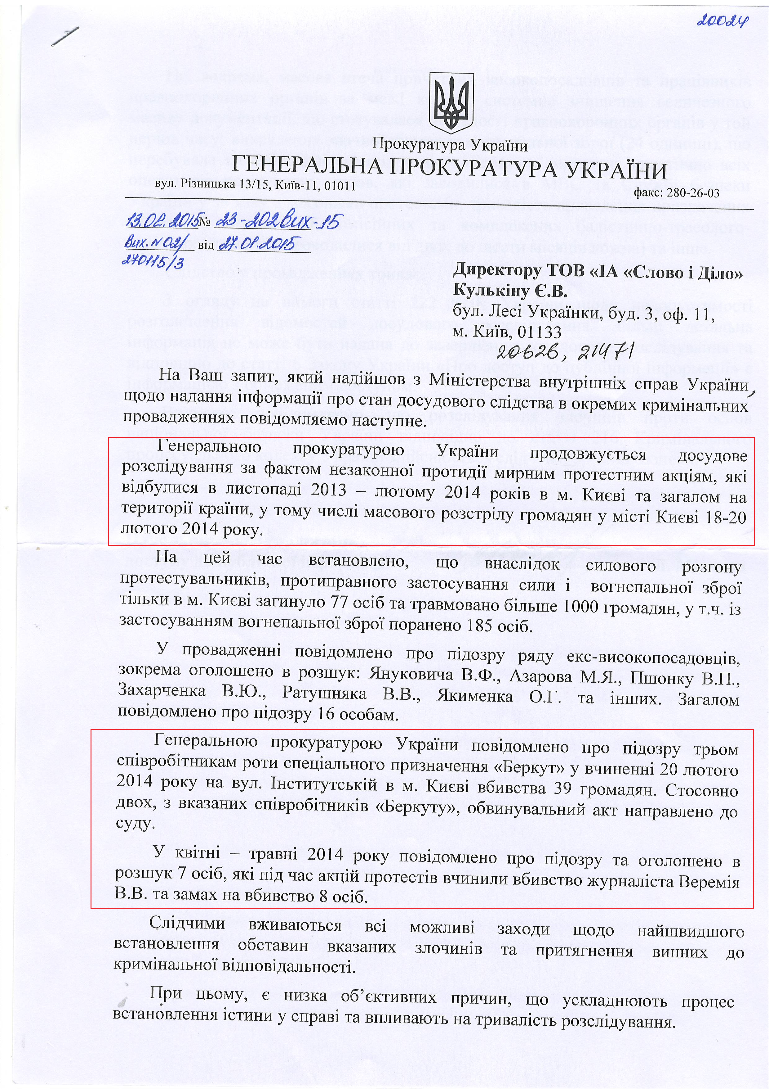 Лист Генеральної прокуратури України від 13 січня 2015 року