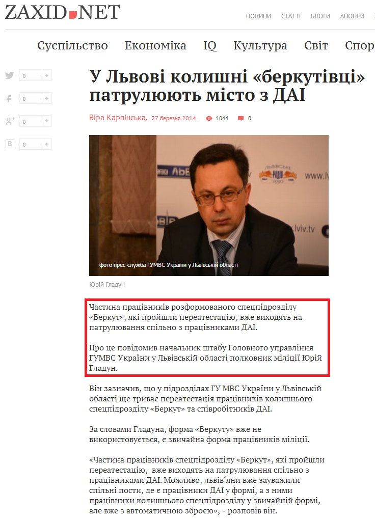 http://zaxid.net/news/showNews.do?u_lvovi_kolishni_berkutivtsi_patrulyuyut_misto_z_dai&objectId=1305416