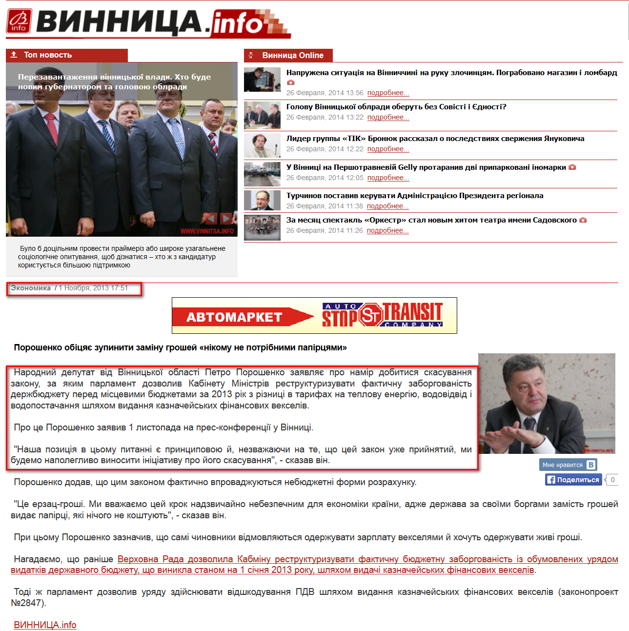 http://www.vinnitsa.info/news/poroshenko-obitsyaye-zupiniti-zaminu-groshey-nikomu-ne-potribnimi-papirtsyami.html
