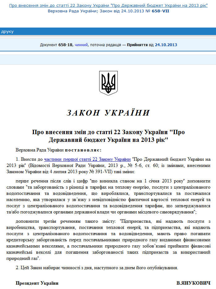 http://zakon2.rada.gov.ua/laws/show/658-vii
