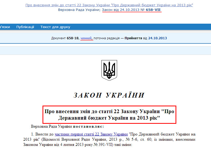 http://zakon1.rada.gov.ua/laws/show/658-18
