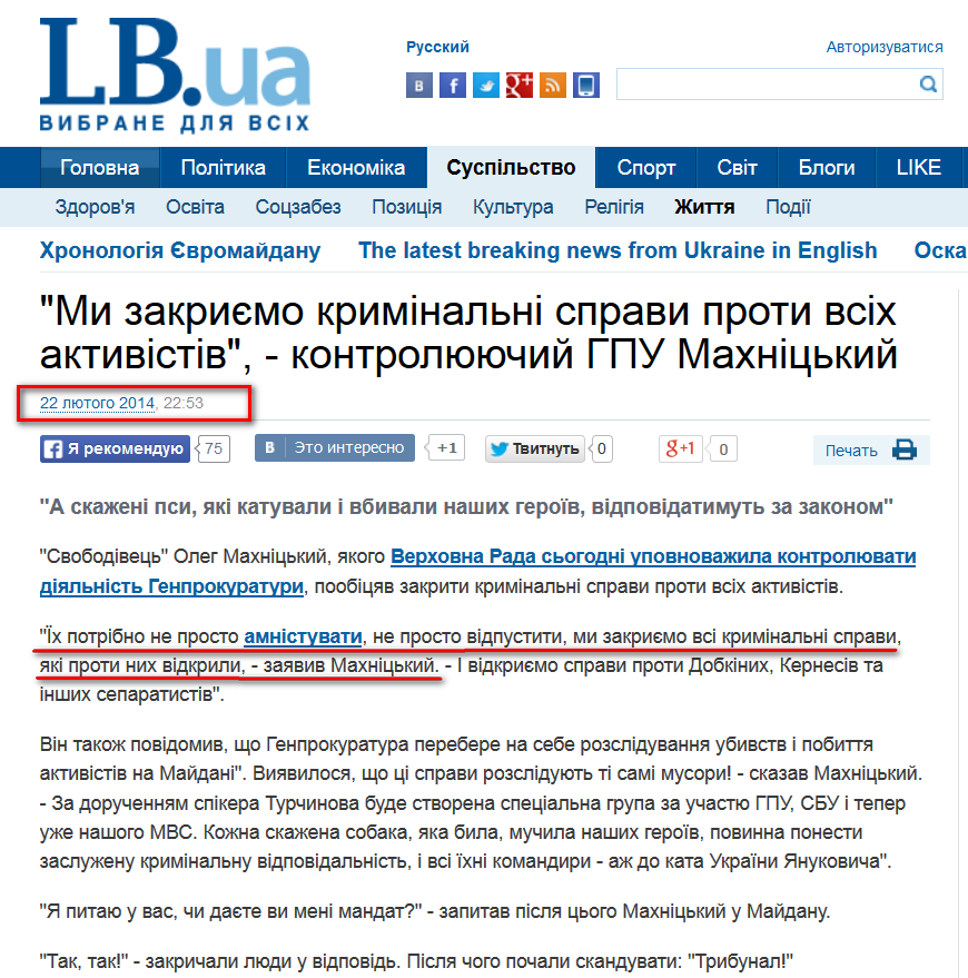 http://ukr.lb.ua/news/2014/02/22/256717_mi_zakroem_kriminalnie_dela_protiv.html
