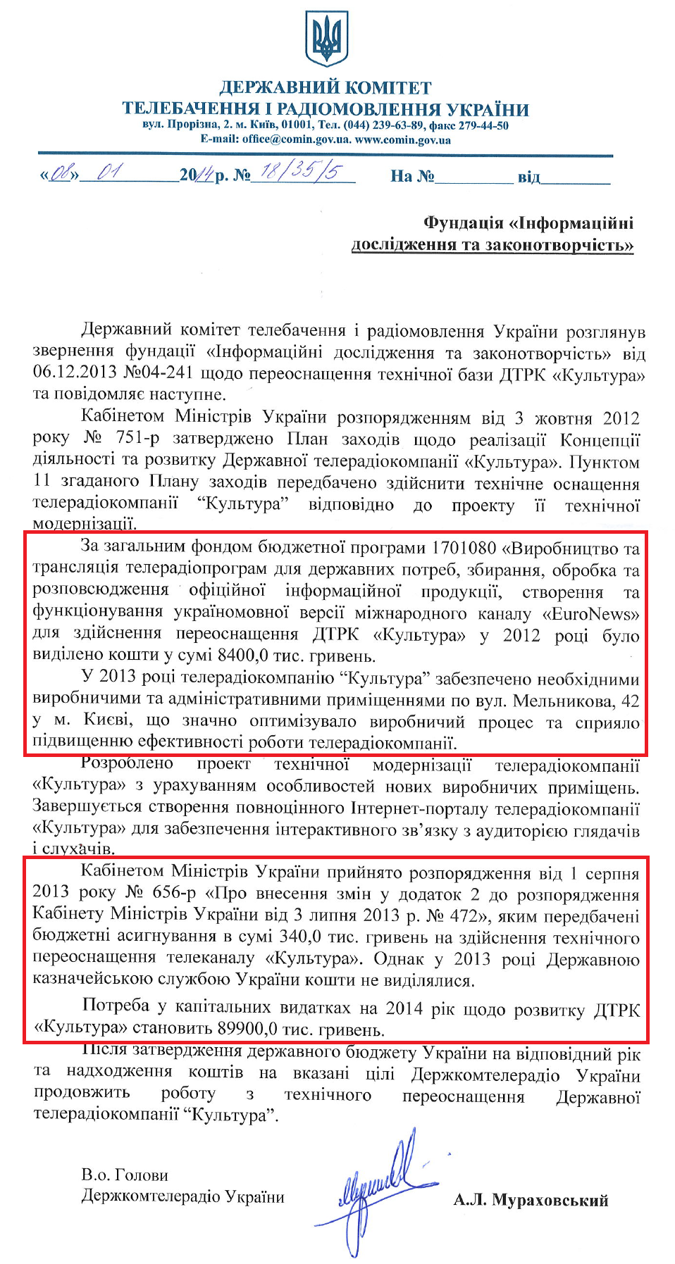 Лист В.о. Голови Держкомтелерадіо України А.Л.Мураховського