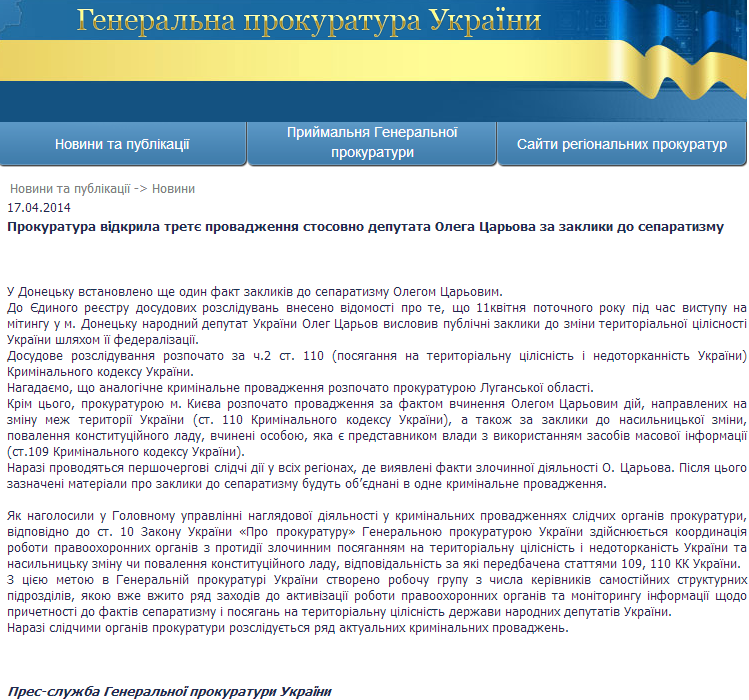 http://www.gp.gov.ua/ua/news.html?_m=publications&_t=rec&id=137259