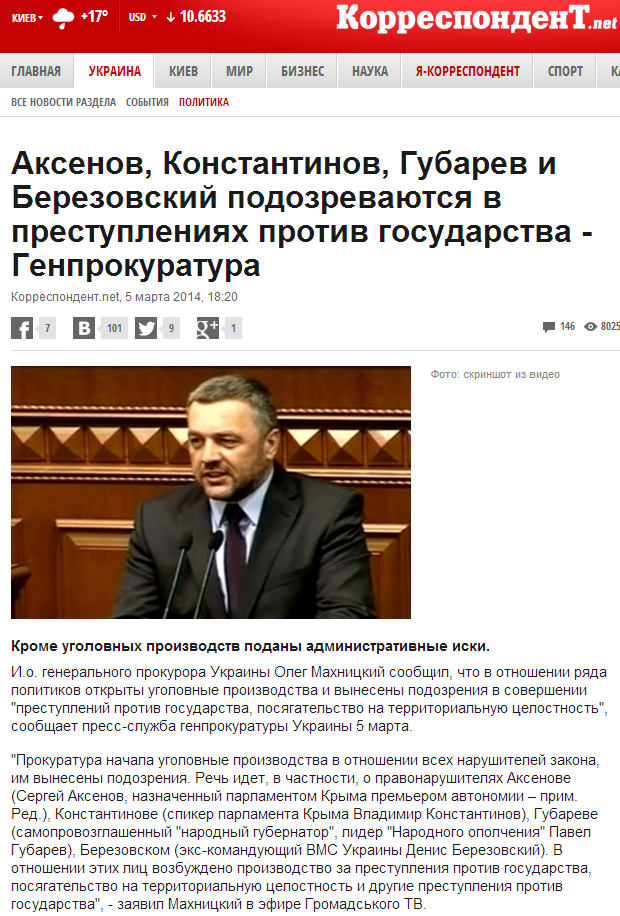 http://korrespondent.net/ukraine/politics/3315410-aksenov-konstantynov-hubarev-y-berezovskyi-podozrevauitsia-v-prestuplenyiakh-protyv-hosudarstva-henprokuratura