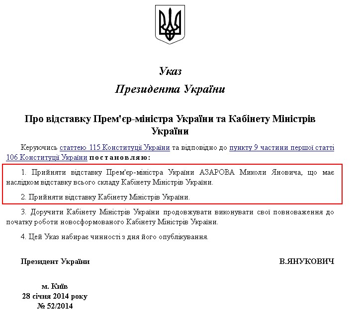 http://zakon4.rada.gov.ua/laws/show/52/2014