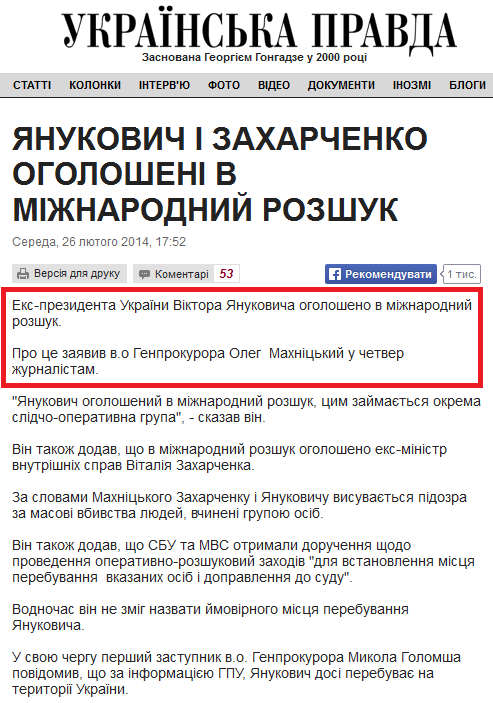 http://www.pravda.com.ua/news/2014/02/26/7016394/