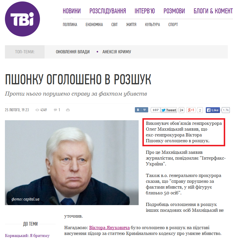 http://tvi.ua/new/2014/02/25/pshonku_oholosheno_v_rozshuk