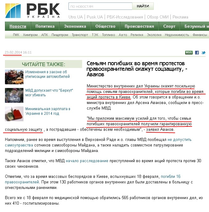 http://www.rbc.ua/rus/news/politics/semyam-pogibshih-vo-vremya-protestov-pravoohraniteley-okazhut-23022014161100