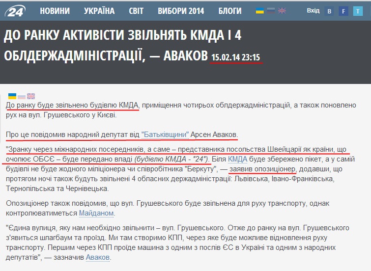 http://24tv.ua/home/showSingleNews.do?do_ranku_aktivisti_zvilnyat_kmda_i_4_oblderzhadministratsiyi__avakov&objectId=409144