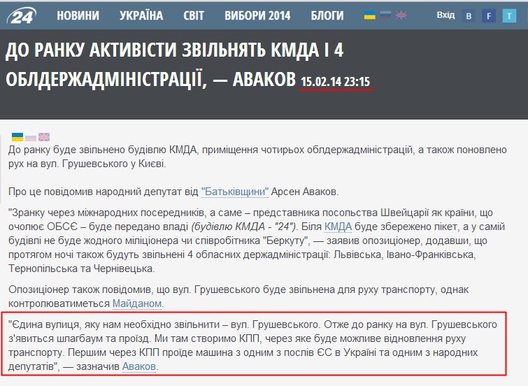 http://espreso.tv/new/2014/02/16/vidbuvsya_akt_peredannya_kmda_pid_kontrol_obsye