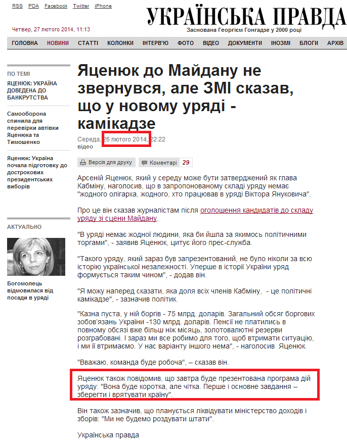 http://www.pravda.com.ua/news/2014/02/26/7016432/