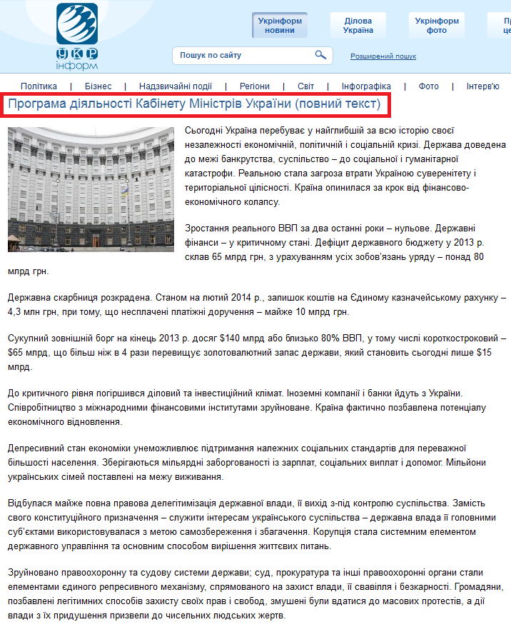 http://www.ukrinform.ua/ukr/news/programa_diyalnosti_kabinetu_ministriv_ukraiini_povniy_tekst_1912705
