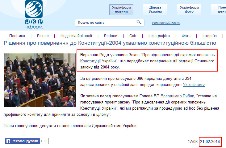 http://www.ukrinform.ua/ukr/news/rishennya_pro_povernennya_do_konstitutsiii_2004_uhvaleno_konstitutsiynoyu_bilshistyu_1910470