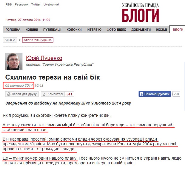 http://blogs.pravda.com.ua/authors/lucenko/52f794207d9c3/