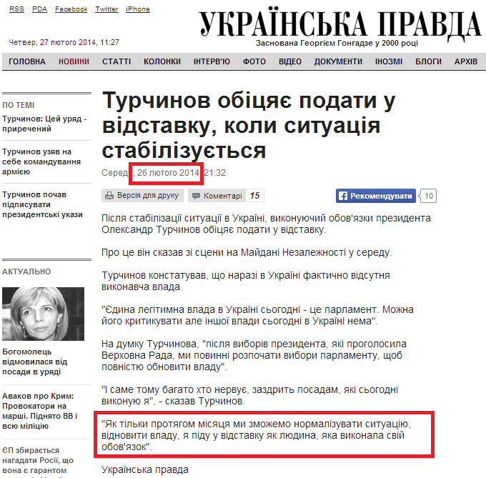 http://www.pravda.com.ua/news/2014/02/26/7016428/