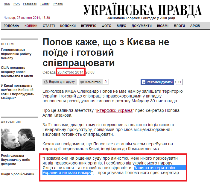 http://www.pravda.com.ua/news/2014/02/26/7016423/