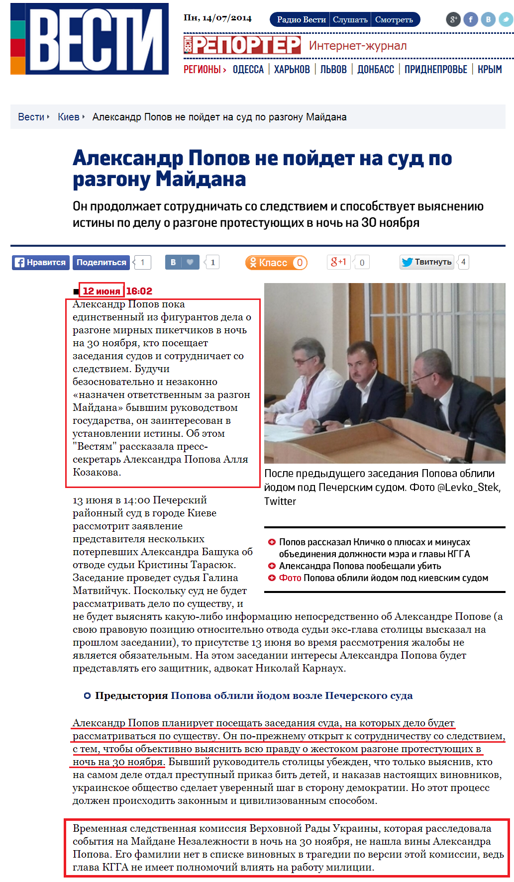 http://vesti.ua/kiev/56292-aleksandr-popov-ne-pojdet-na-sud-po-razgonu-majdana