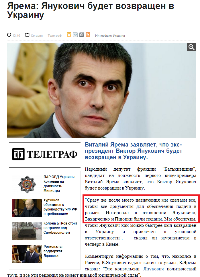 http://telegraf.com.ua/ukraina/politika/1148487-yarema-yanukovich-budet-vozvrashhen-v-ukrainu.html