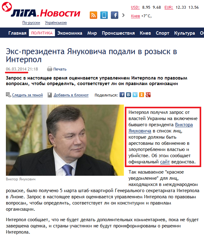 http://news.liga.net/news/politics/996884-yanukovicha_podali_v_rozysk_v_interpol.htm