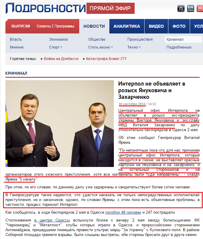 http://podrobnosti.ua/criminal/2014/09/18/993982.html
