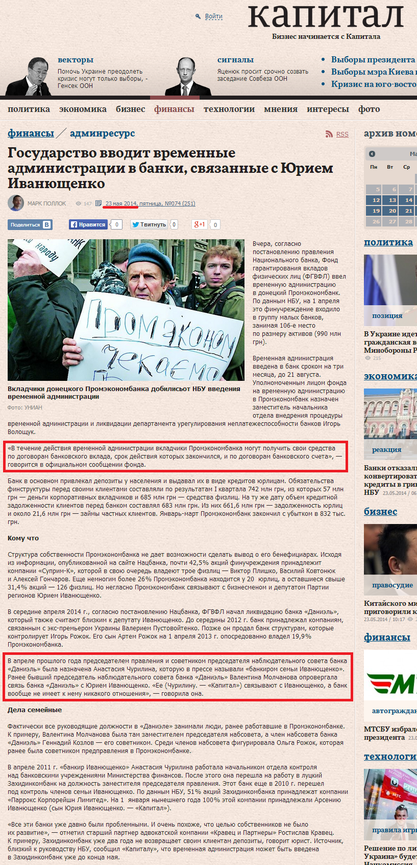 http://www.capital.ua/ru/publication/20691-gosudarstvo-vvodit-vremennye-administratsii-v-banki-svyazannye-s-yuriem-ivanyuschenko?issue=306
