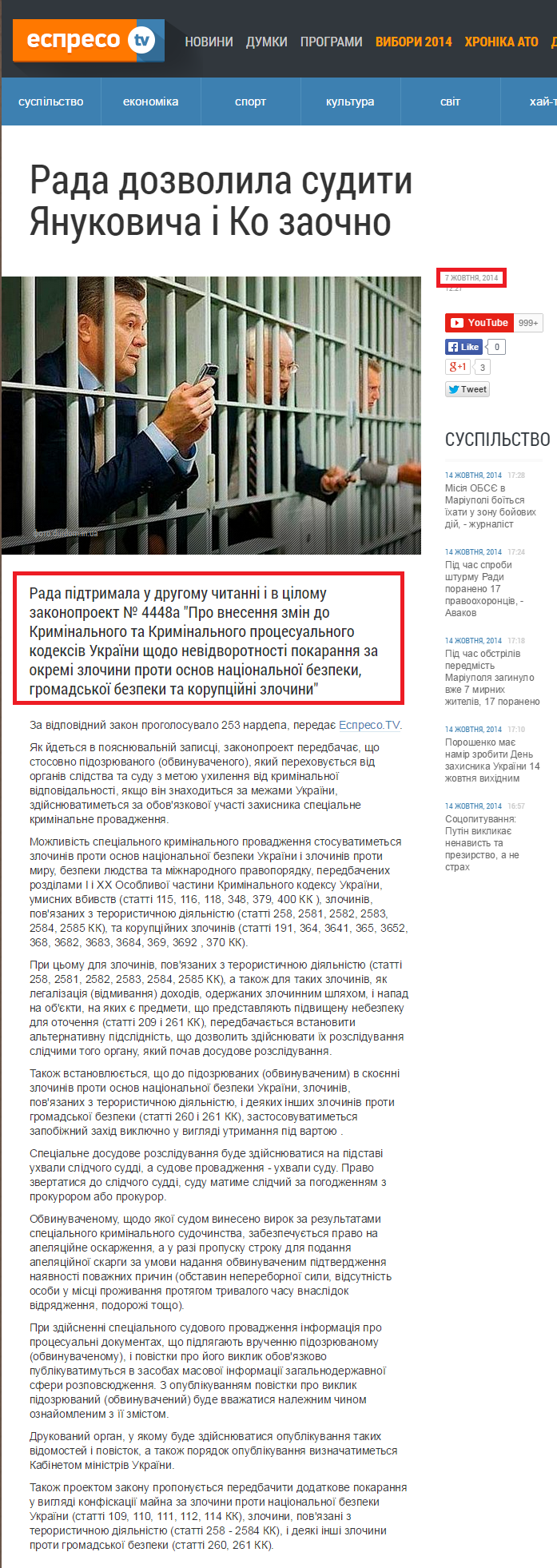 http://espreso.tv/news/2014/10/07/rada_dozvolyla_sudyty_yanukovycha_i_ko_zaochno