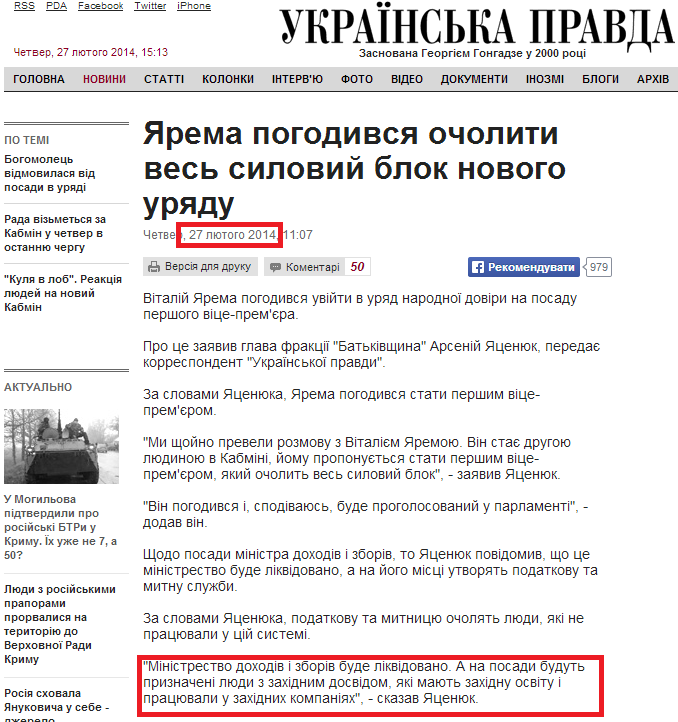 http://www.pravda.com.ua/news/2014/02/27/7016464/