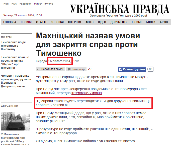 http://www.pravda.com.ua/news/2014/02/26/7016412/