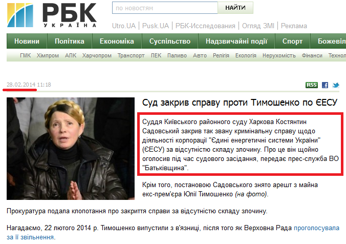 http://www.rbc.ua/ukr/news/politics/sud-zakryl-delo-protiv-timoshenko-po-eesu-28022014111800