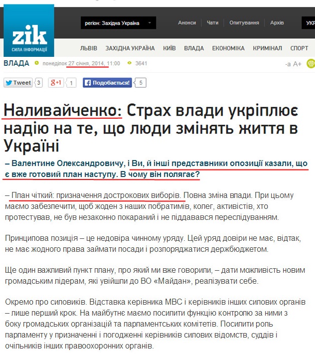 http://zik.ua/ua/news/2014/01/27/nalyvaychenko_strah_vlady_ukriplyuie_nadiyu_na_te_shcho_lyudy_zmozhut_zminyty_zhyttya_v_ukraini_455992