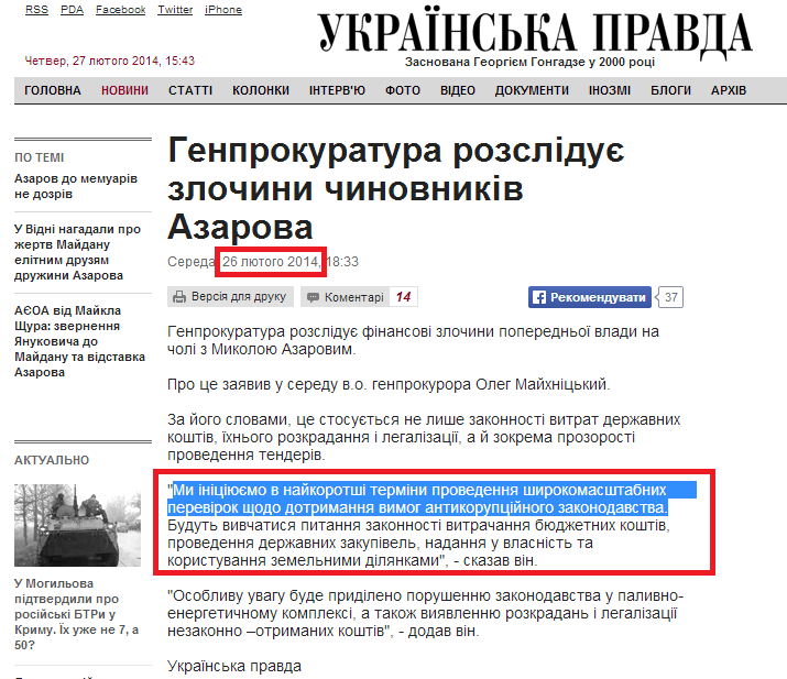 http://www.pravda.com.ua/news/2014/02/26/7016404/