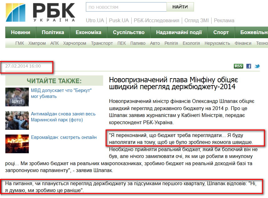 http://finance.rbc.ua/ukr/novonaznachennyy-glava-minfina-obeshchaet-skoryy-peresmotr-27022014160000