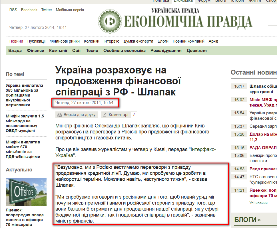 http://www.epravda.com.ua/news/2014/02/27/422896/