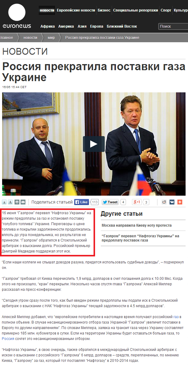http://ru.euronews.com/2014/06/16/lawsuits-in-the-pipeline-as-gazprom-halts-ukrainian-gas/