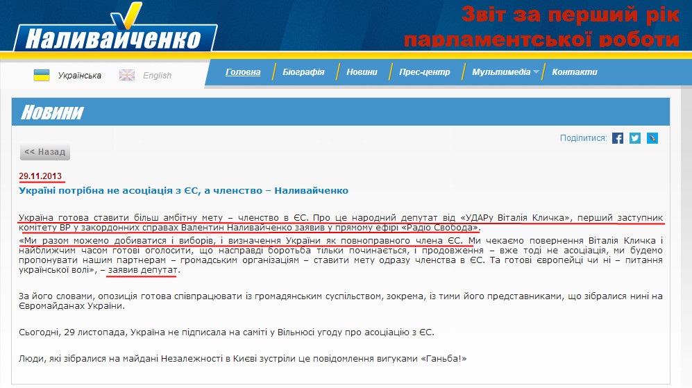 http://www.nalyvaichenko.org/news.php/news/402/group/13