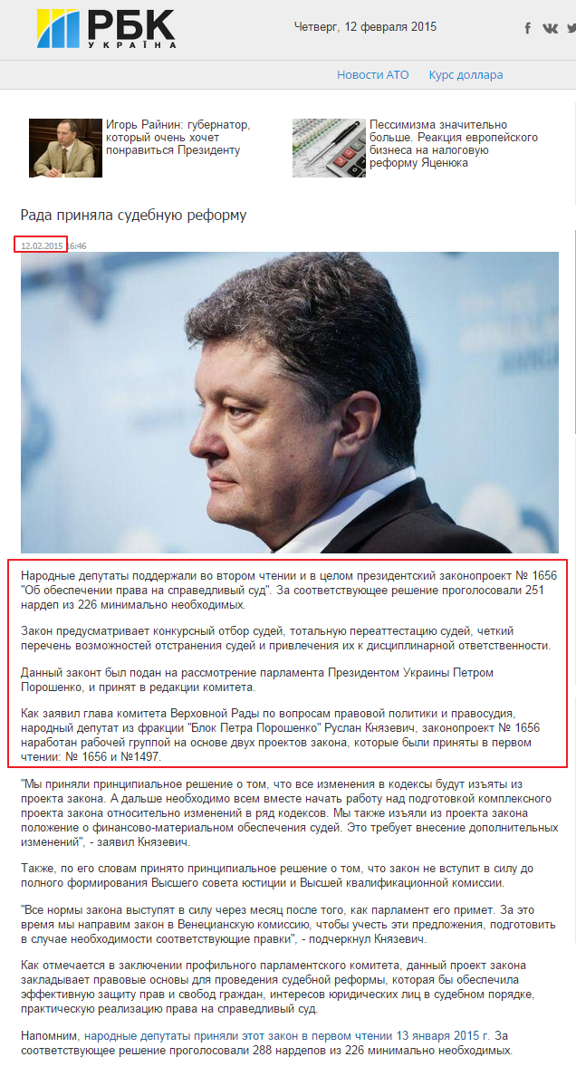 http://www.rbc.ua/rus/news/politics/rada-prinyala-sudebnuyu-reformu-12022015164600