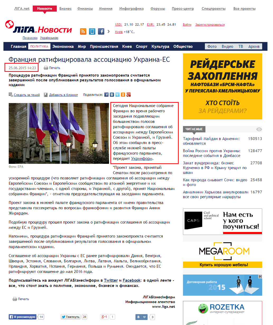 http://news.liga.net/news/politics/6067481-frantsiya_ratifitsirovala_assotsiatsiyu_ukraina_es.htm