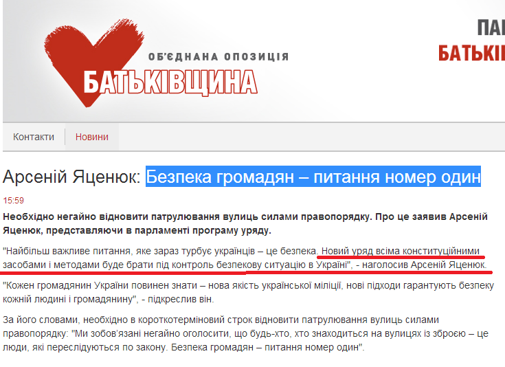 http://batkivshchyna.com.ua/news/open/945