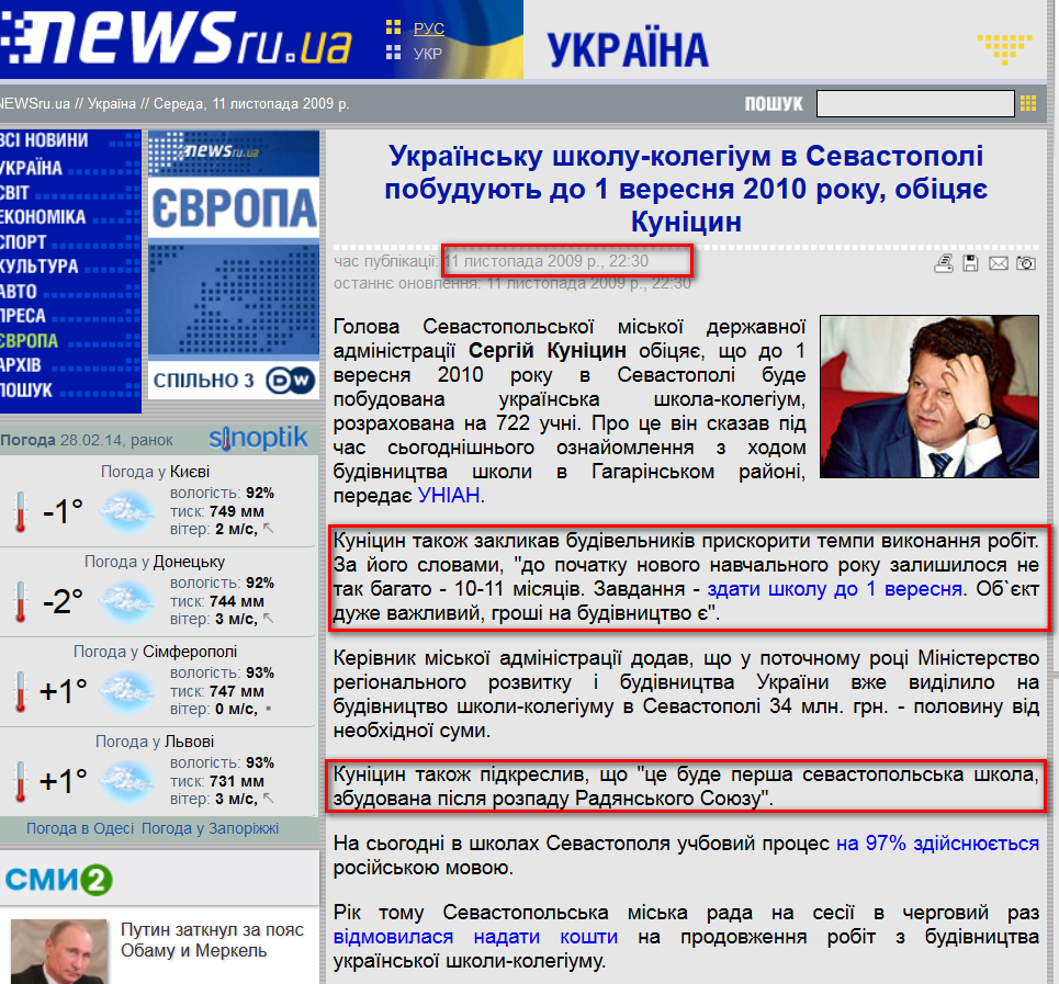 http://www.newsru.ua/ukraine/11nov2009/koonitsin.html