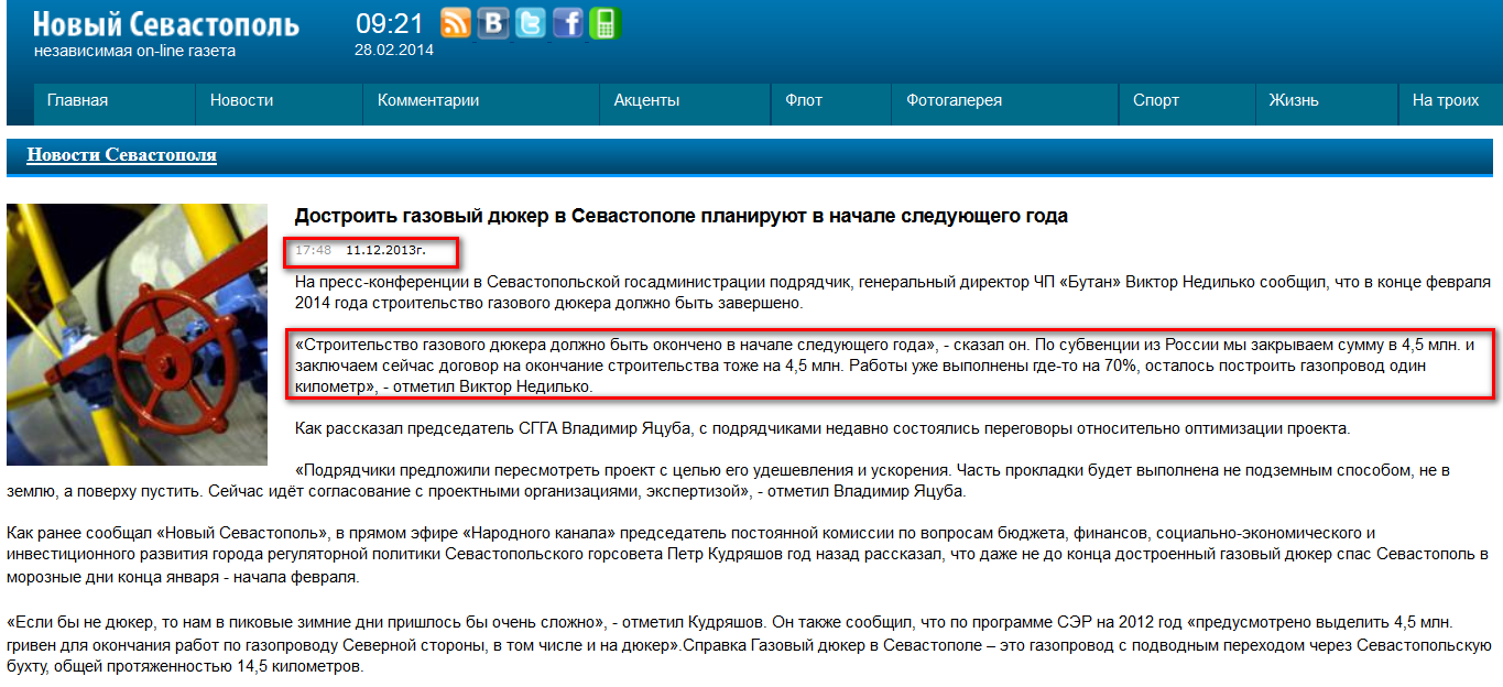 http://www.new-sebastopol.com/news/novosti_sevastopolya/Dostroit_gazoviy_dyuker_v_Sevastopole_planiruyut_v_nachale_sleduyushchego_goda
