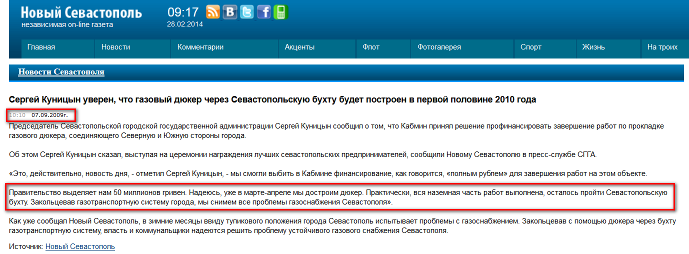 http://new-sebastopol.com/news/novosti_sevastopolya/Sergey_Kunicyn_uveren__chto_gazovyy_dyuker_cherez_Sevastopol_skuyu_buhtu_budet_postroen_v_pervoy_polovine_2010_goda