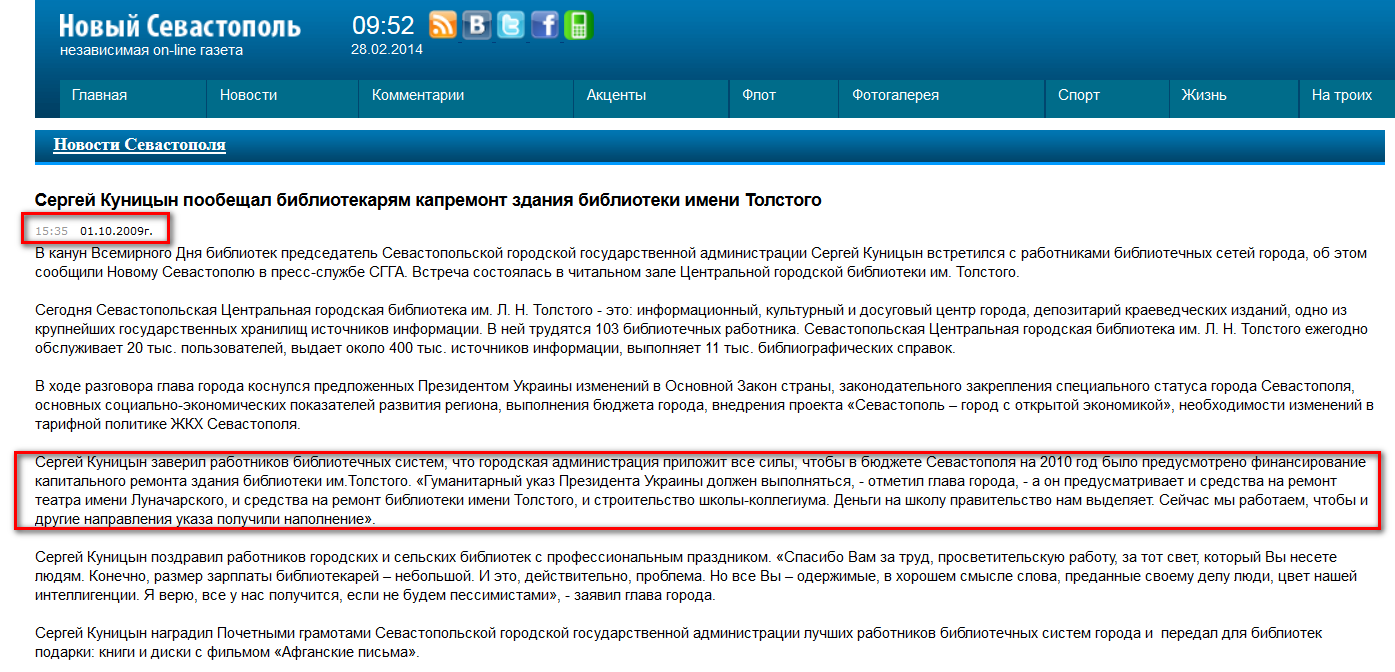 http://new-sebastopol.com/news/novosti_sevastopolya/Sergey_Kunicyn_poobeschal_bibliotekaryam_kapremont_zdaniya_biblioteki_imeni_Tolstogo