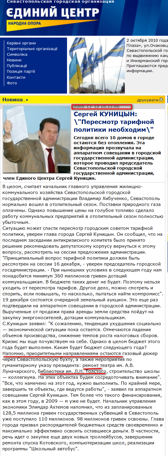 http://sevastopol.edc.org.ua/ru/news/1824_Sergey_KUNYTSIN:_%5C%22Peresmotr_taryfnoy_polytyky_neobhodym%5C%22