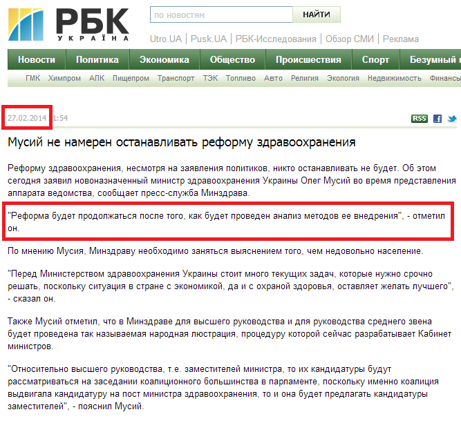 http://medicine.rbc.ua/rus/musiy-ne-nameren-ostanavlivat-reformu-zdravoohraneniya-27022014215000