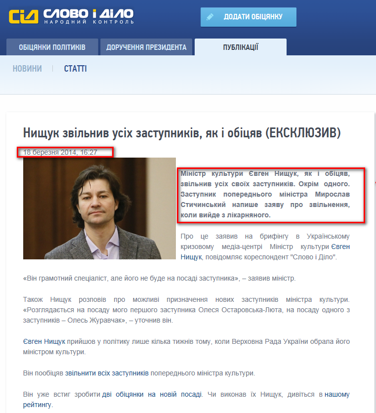 http://www.slovoidilo.ua/news/1503/2014-03-18/nicshuk-uvolil-vseh-zamestitelej-krome-odnogo-eksklyuziv.html