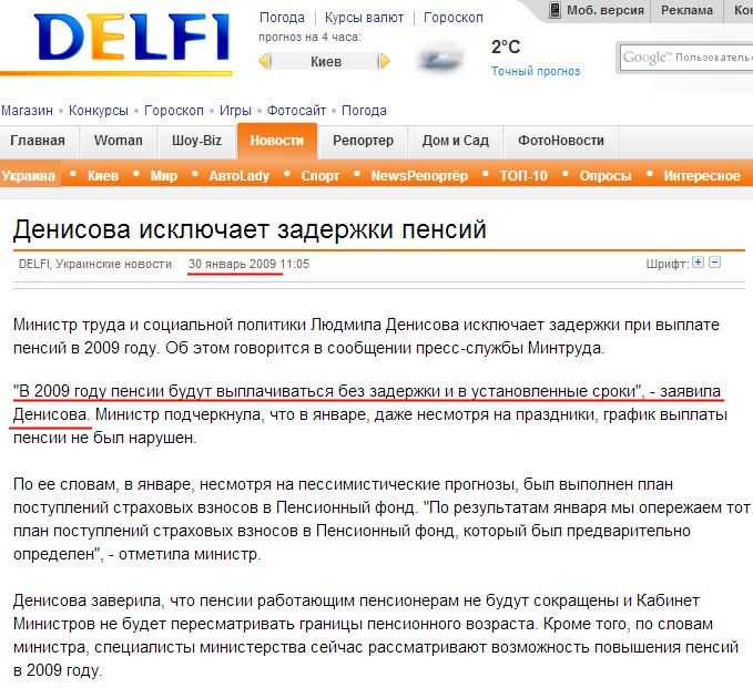 http://www.delfi.ua/news/daily/society/denisova-isklyuchaet-zaderzhki-pensij.d?id=324462