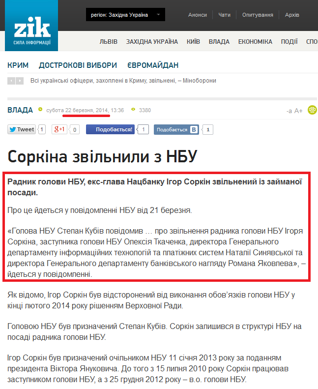http://zik.ua/ua/news/2014/03/22/sorkina_zvilnyly_z_nbu_472972